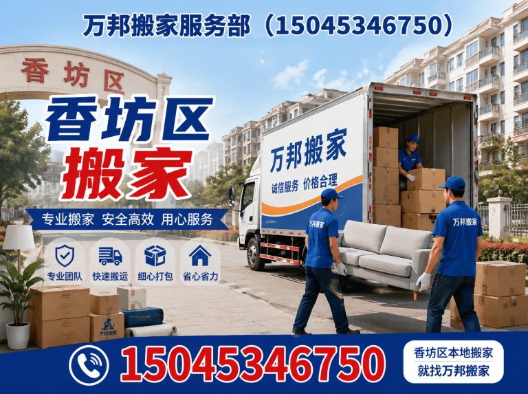 巴彦县万邦搬家服务部展示图